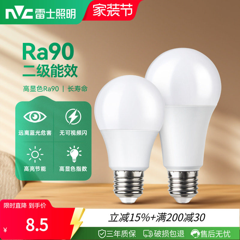 nVc/雷士节能高亮柔光LED灯泡
