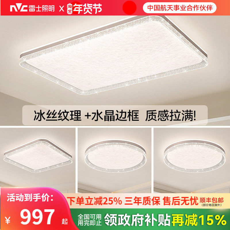 雷士照明吸顶灯2025年新款智能灯具简约大气创意冰丝纹客厅灯星羽,家装灯饰光源,餐厅/卧室/书房吸顶灯,淘宝优惠券,粉丝福利购,淘宝优惠卷