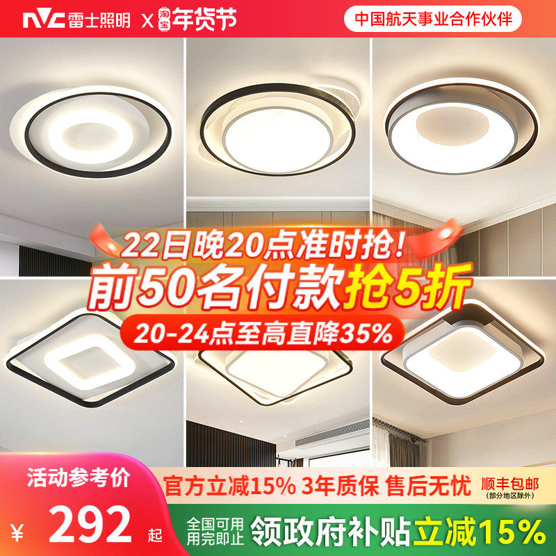 雷士照明LED全光谱卧室吸顶灯北欧简约现代灯具房间卧室灯客厅灯,家装灯饰光源,餐厅/卧室/书房吸顶灯,淘宝优惠券,粉丝福利购,淘宝优惠卷