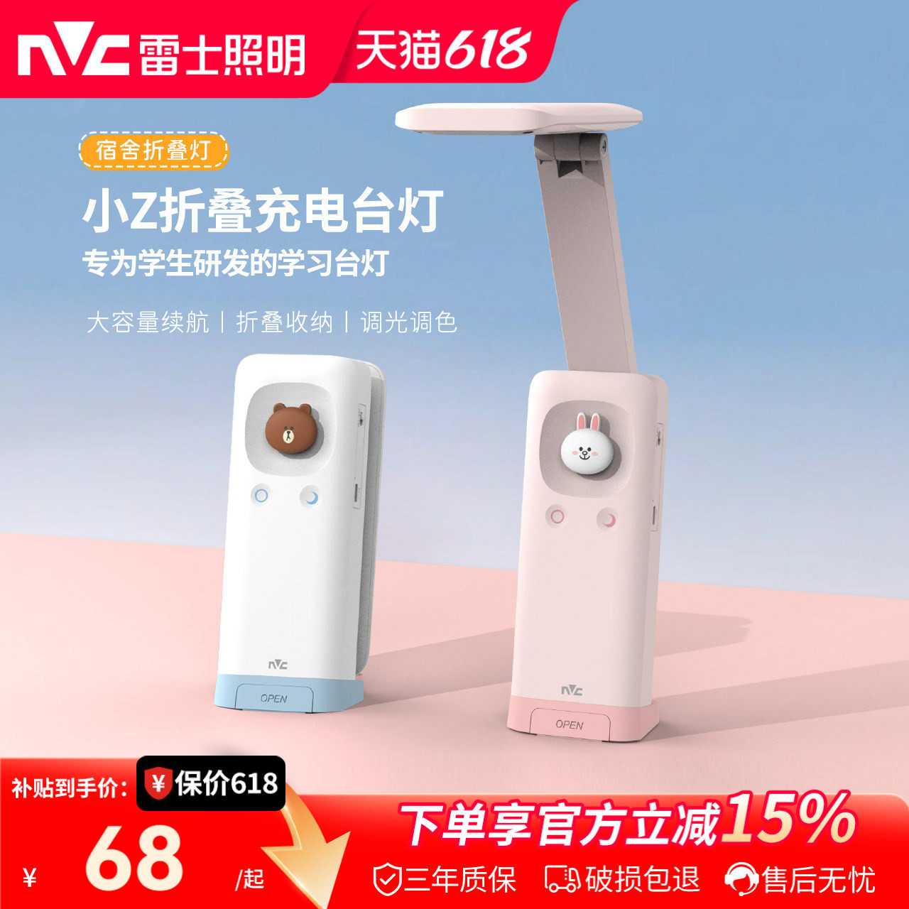 雷士照明护眼台灯宿舍书桌酷毙灯阅读写字作业儿童充电护眼灯