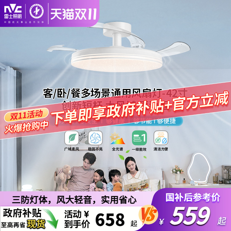 雷士照明吊灯客厅灯餐厅卧室主灯简约现代吊扇灯全光谱隐形风扇灯