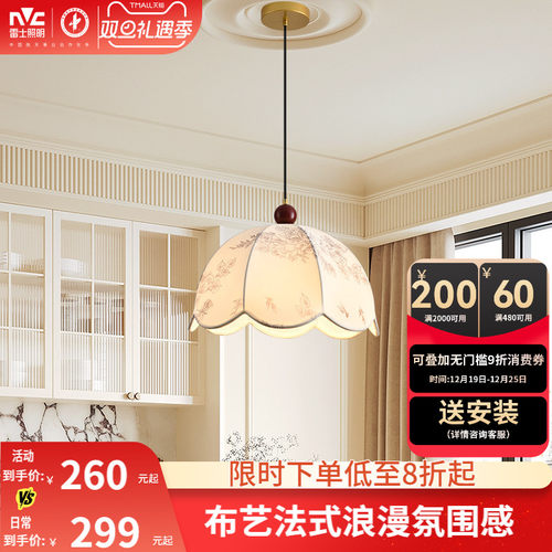 雷士照明法式复古吊灯卧室餐厅主卧房间中古风布艺花纹护眼高级感