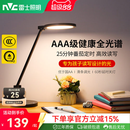 LED书桌阅读卧室儿童护眼台灯