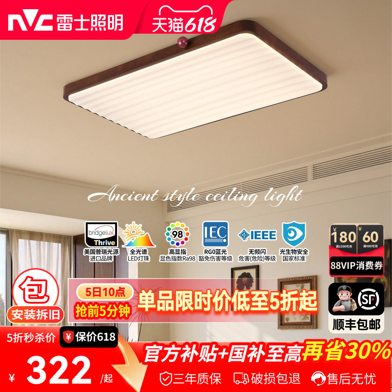 雷士照明中古风客厅灯原木高级感新中式护眼小奶豆卧室灯吸顶灯具