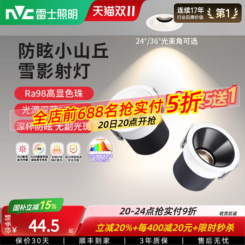 雷士照明射灯嵌入式防眩护眼全光谱36°小山丘筒射灯无副光斑雪影