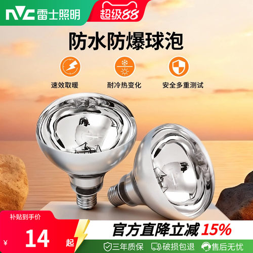 e27螺口光源取暖球泡雷士照明