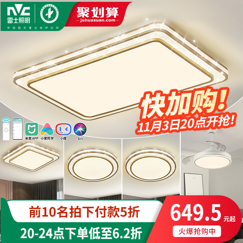 雷士照明客厅灯吸顶灯led灯具简约现代大气北欧灯饰轻奢智能套餐