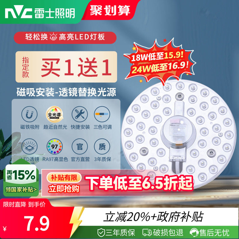 雷士照明led吸顶灯灯盘灯芯替换圆形灯板节能灯芯灯泡灯条led灯盘