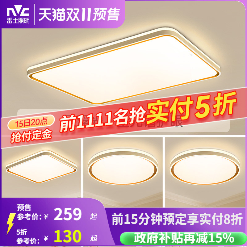 雷士照明全光谱护眼吸顶灯防蚊虫