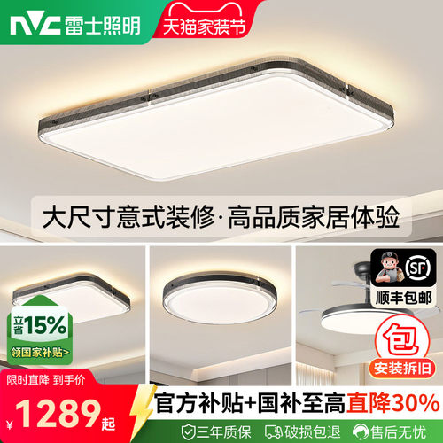 雷士照明客厅吸顶灯全屋智能联动