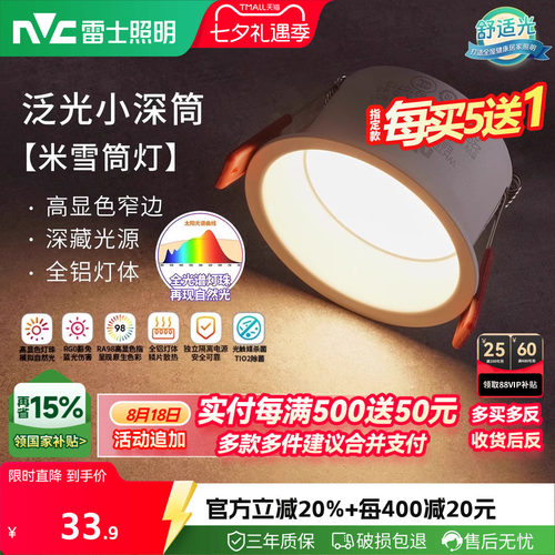 雷士照明泛光小深筒米雪筒灯