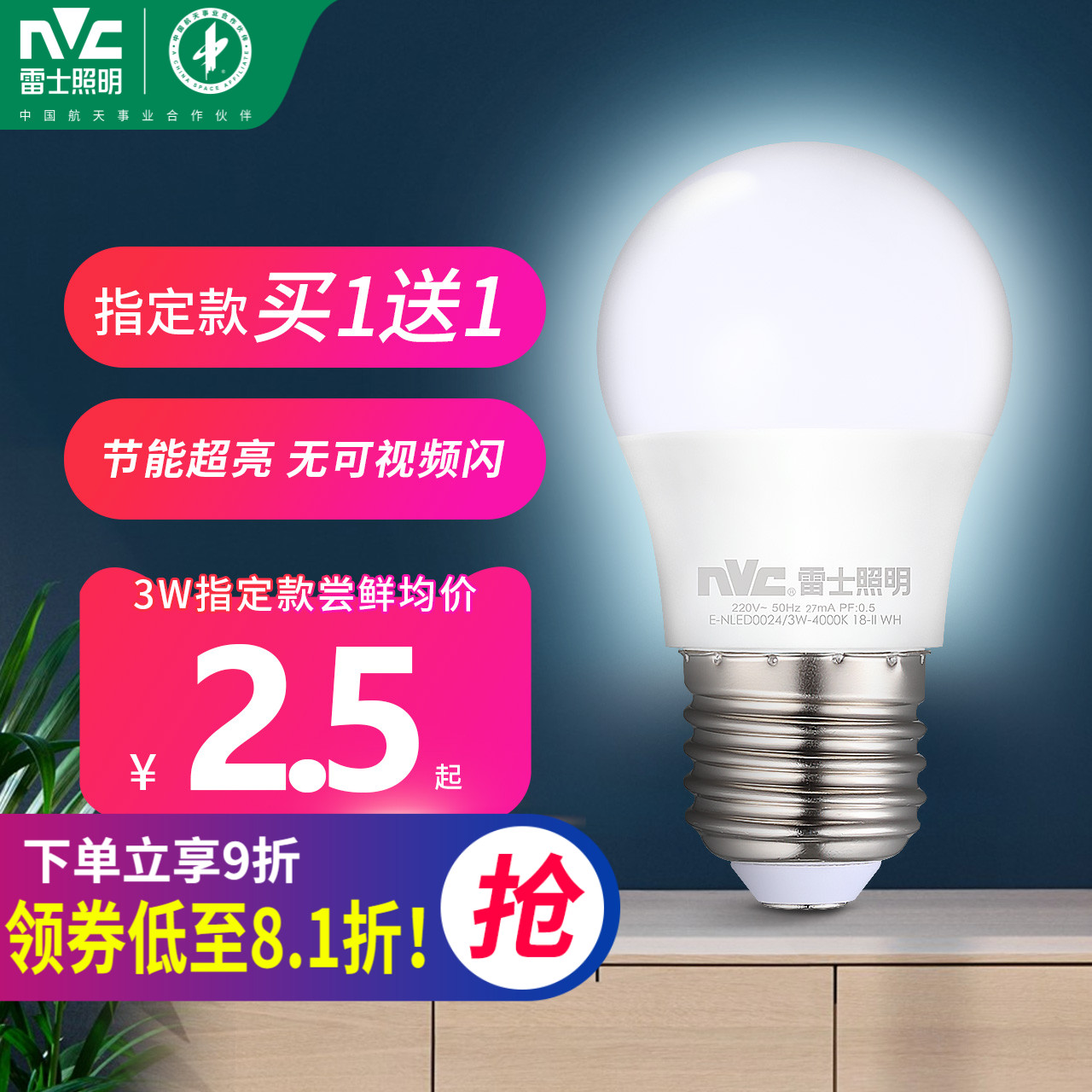 雷士照明led球泡灯家用超亮节能e27螺口光源e14单灯led灯条小灯泡