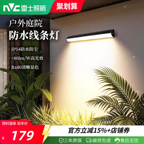 雷士照明LED简约庭院灯防水高亮