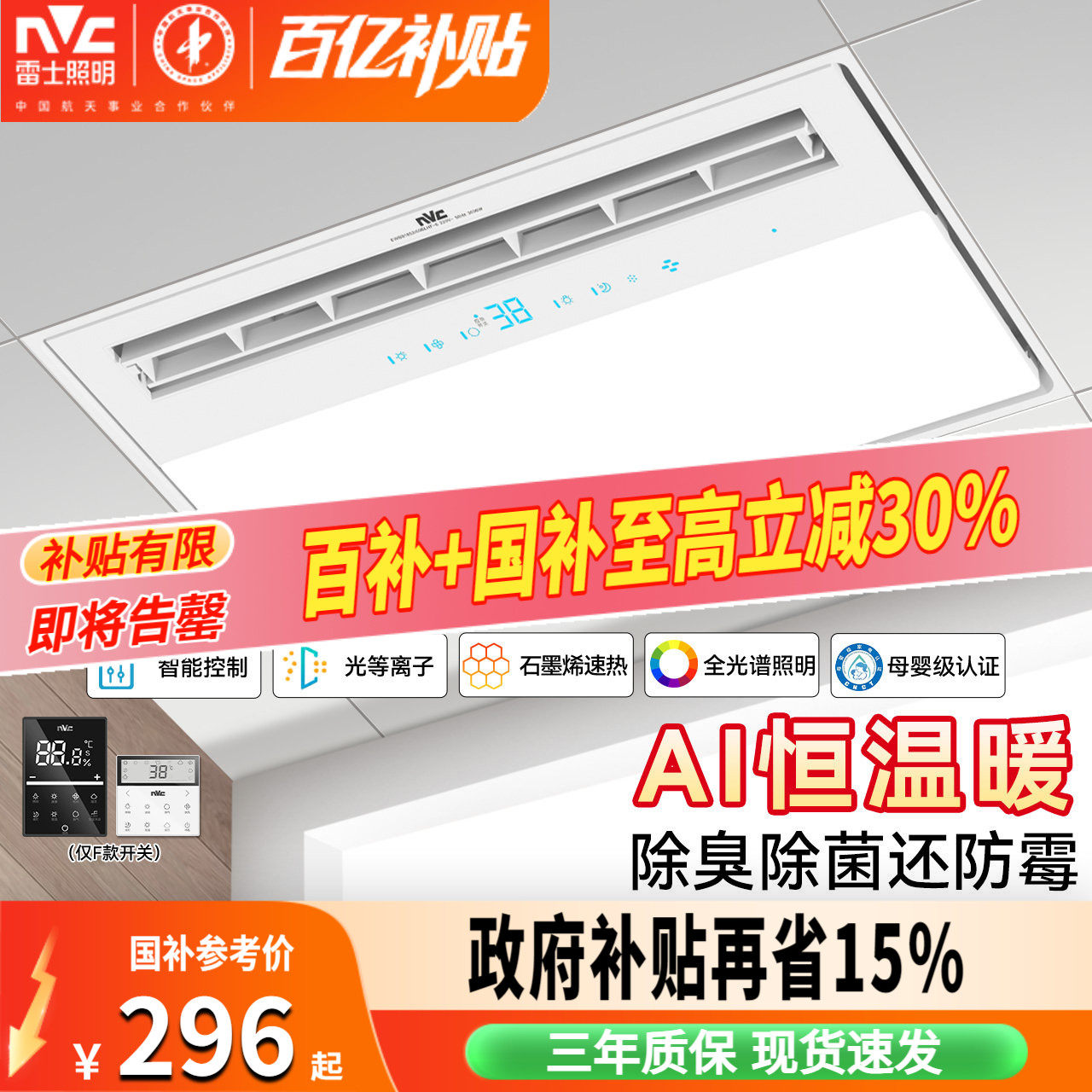 雷士照明浴室集成吊顶卫生间风暖浴霸照明排气扇一体智能暖风机