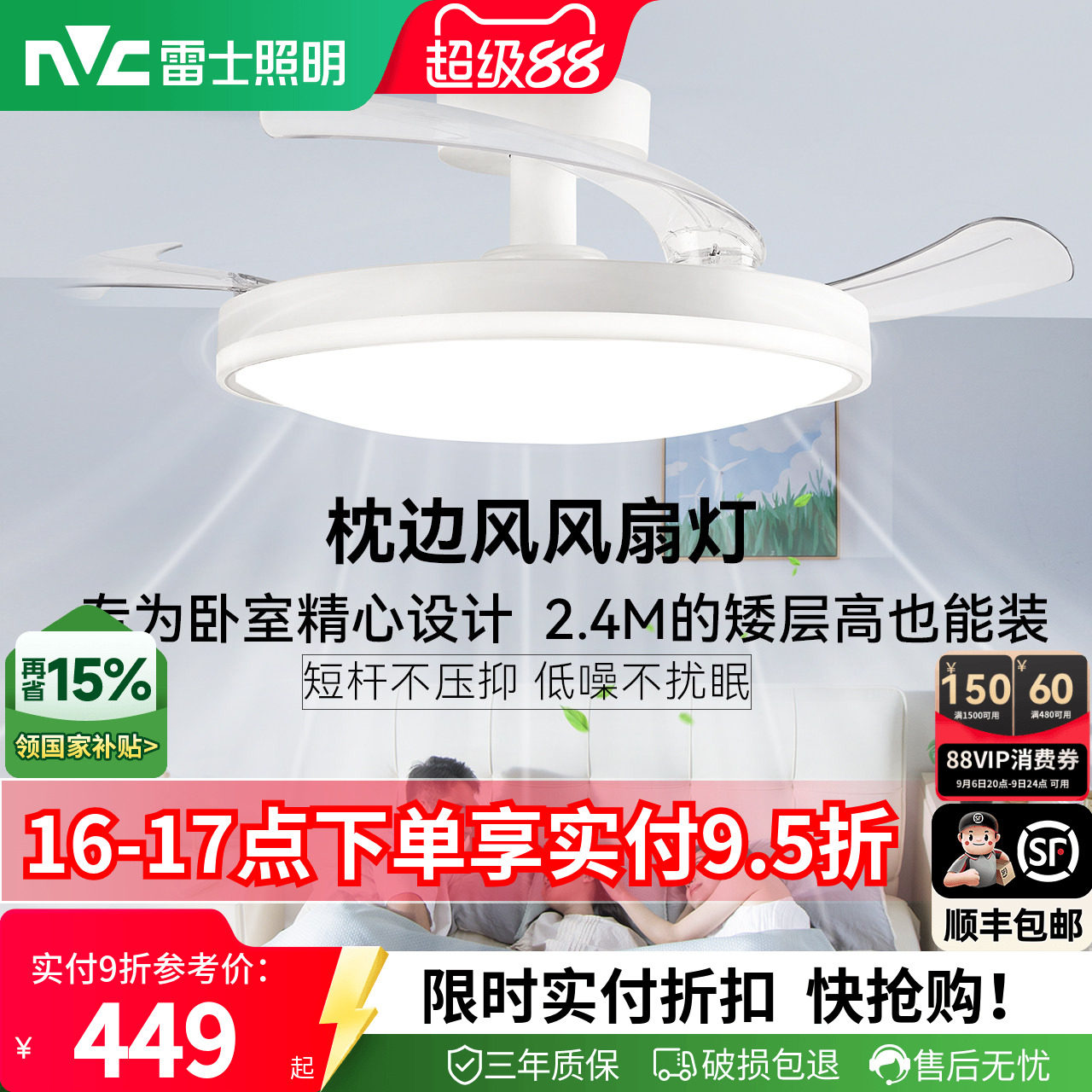 雷士照明枕边风卧室风扇灯吸顶灯图片