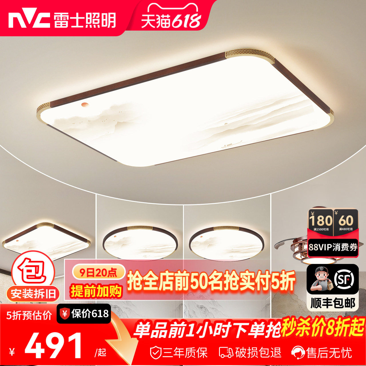雷士照明新中式LED吸顶灯现代简约大气客厅卧室灯全屋灯具灯饰T