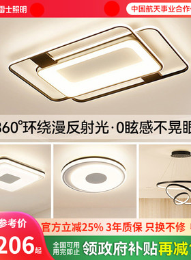 雷士照明吸顶灯客厅主灯2025新款全屋灯具全光谱护眼环宇未来光