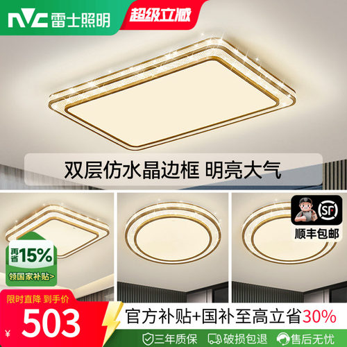 雷士照明客厅灯led超亮吸顶灯