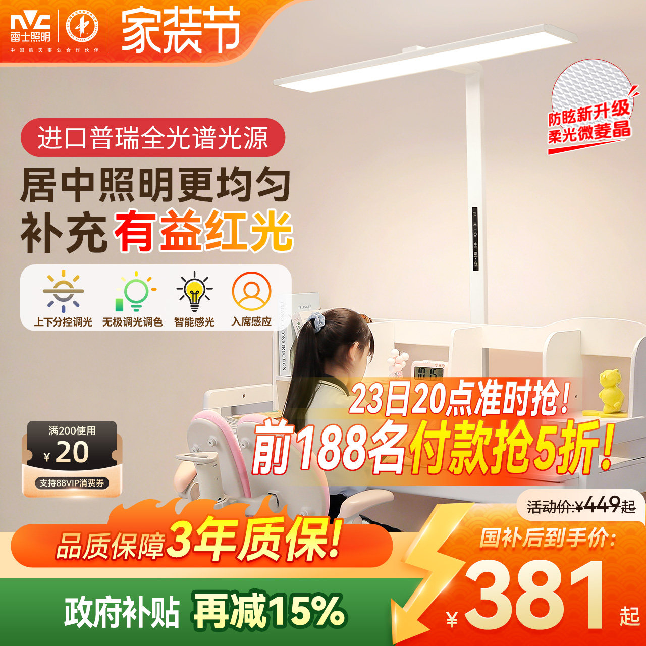 雷士照明台灯儿童学习护眼灯大路灯台灯专用儿童学习灯旋转小路灯