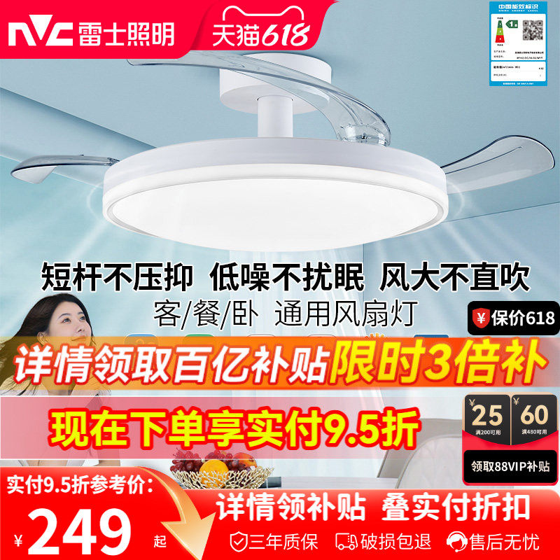 雷士照明风扇灯客厅餐厅卧室灯吊扇灯家用吊灯简约电扇枕边风灯具