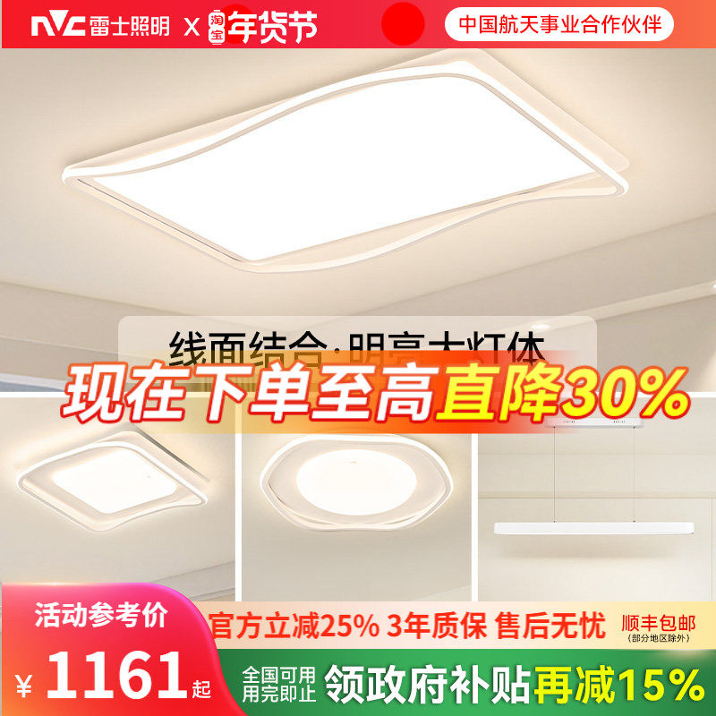 雷士照明25新品客厅灯中山灯具简约现代吸顶灯家居卧室灯全屋组合,家装灯饰光源,餐厅/卧室/书房吸顶灯,淘宝优惠券,粉丝福利购,淘宝优惠卷