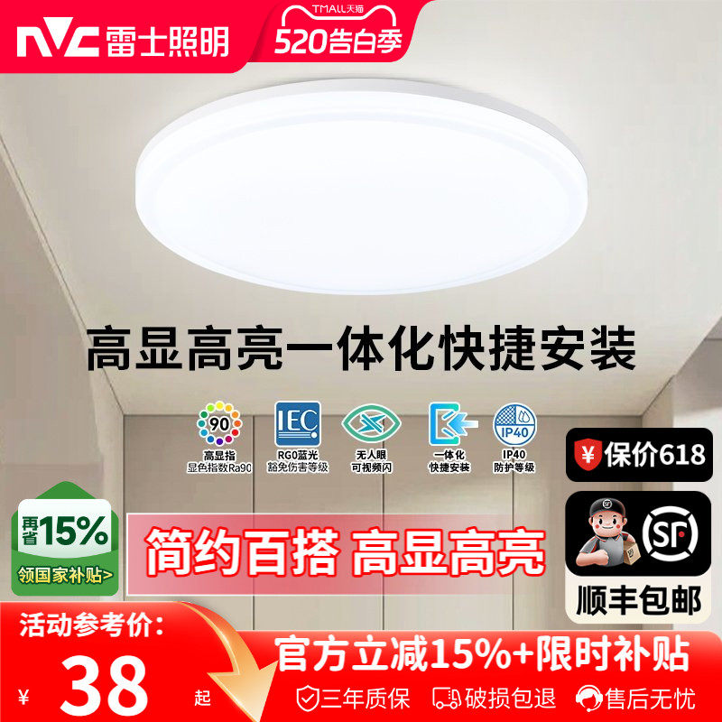 雷士照明led吸顶灯卧室阳台灯玄关走廊过道灯厨房卫生间灯具顶灯