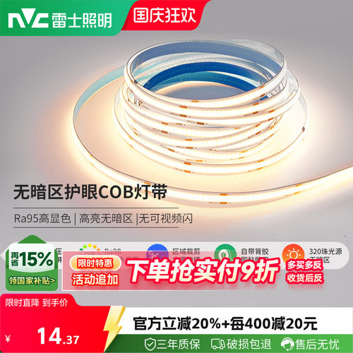 雷士照明COB灯带led灯带