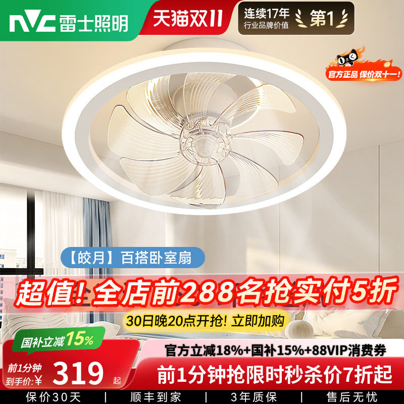 雷士照明吸顶灯隐形风扇灯客厅餐厅卧室简约摇头灯具电扇灯吊扇灯