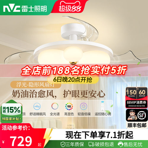 雷士照明隐形风扇灯2026新款