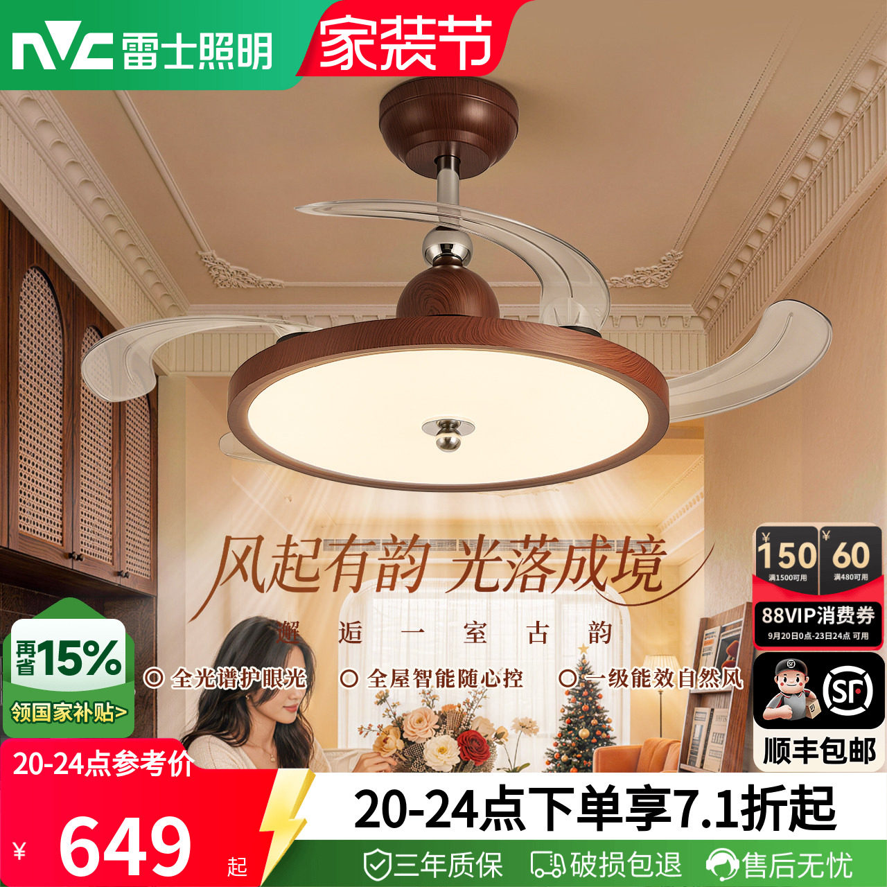 雷士照明中古隐形风扇灯图片