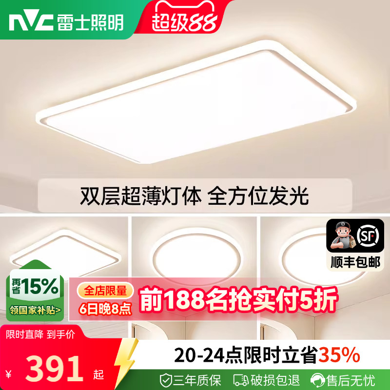 雷士照明全光谱护眼智能吸顶灯图片
