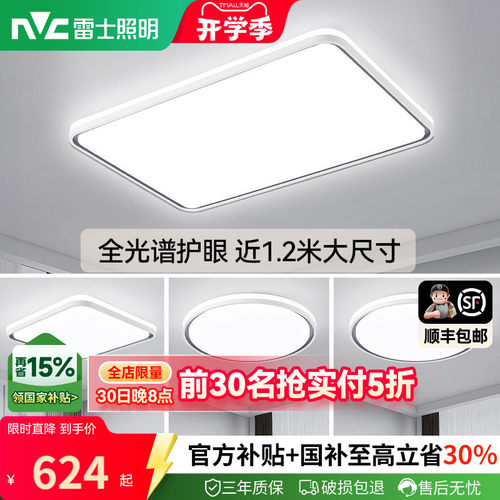 雷士照明智能吸顶灯防蚊防尘
