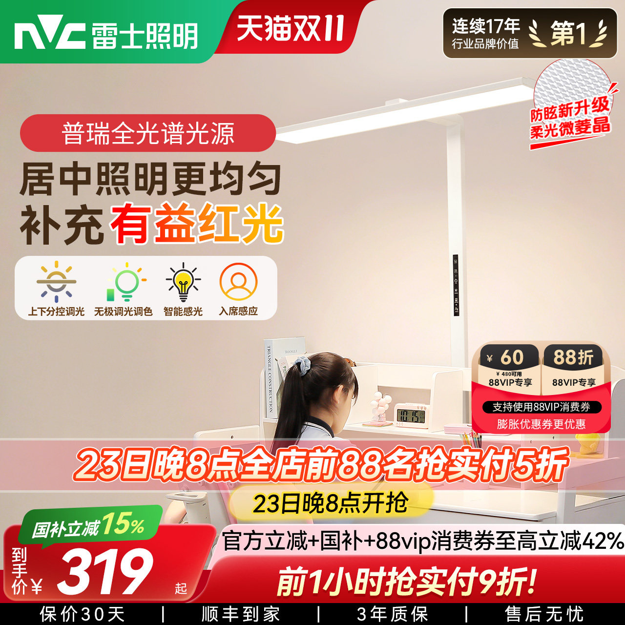 雷士照明大路灯护眼灯台灯全光谱儿童学习专用落地灯旋转小路灯