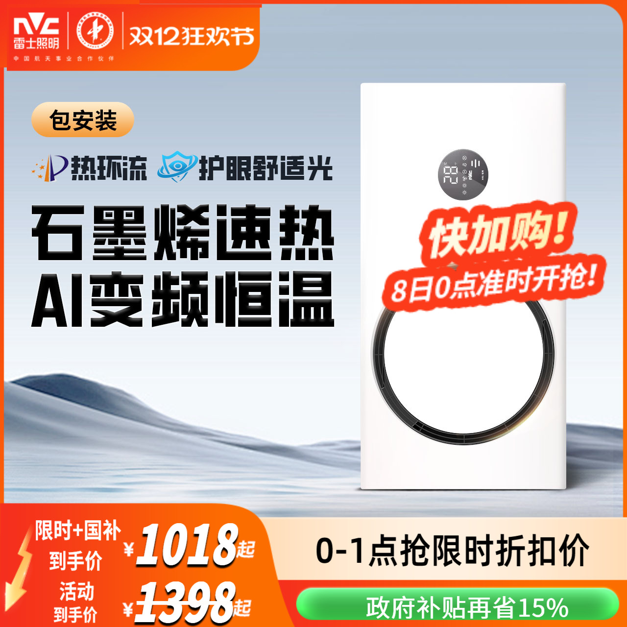 集成吊顶雷士热环流浴室暖风机