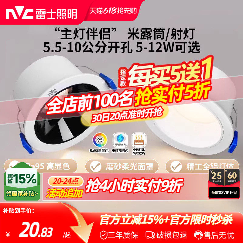 雷士照明led筒灯嵌入式天花灯防眩射灯洞灯客厅吊顶过道孔灯米露