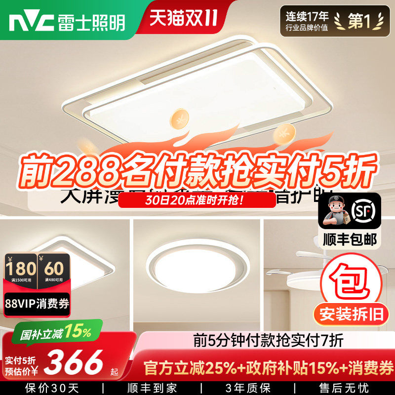 雷士照明全光谱护眼吸顶灯客厅主灯卧室现代新款智能全屋灯具悠然