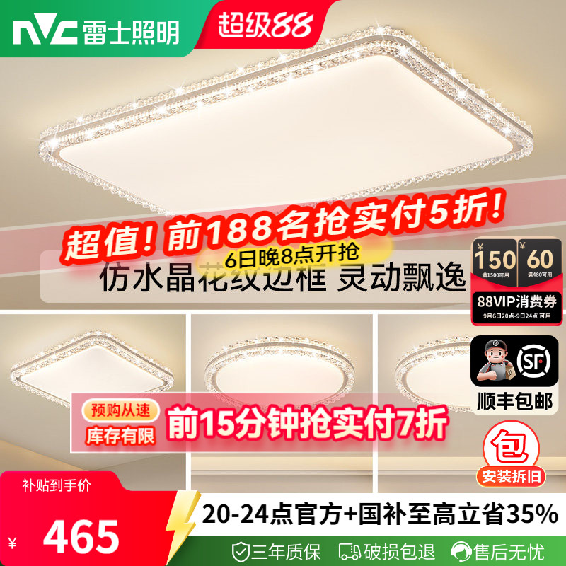 雷士照明吸顶灯新款全屋灯具简约现代仿水晶轻奢高级感客厅灯悦岚