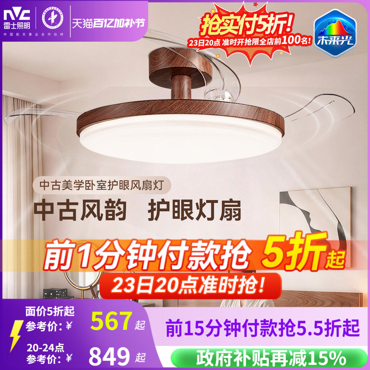 雷士照明未来光风扇灯餐厅卧室灯吊扇灯电风扇护眼吸顶灯2026新款