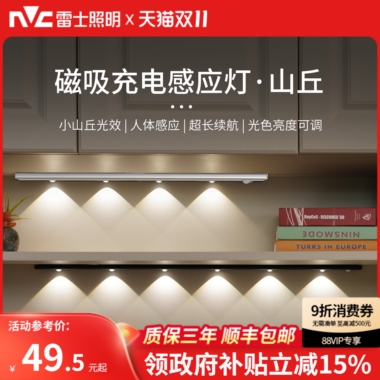 雷士照明人体感应猫眼波纹灯