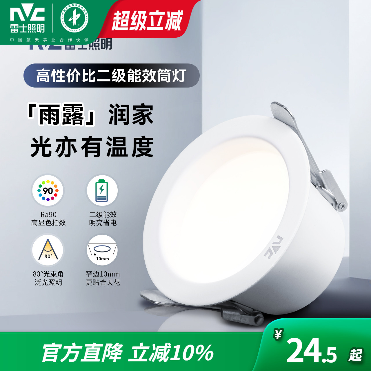 雷士照明客厅LEDra95高显色筒灯