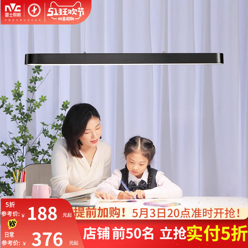 雷士照明现代简约一字餐厅吊灯