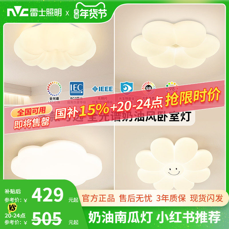 雷士照明led奶油风护眼吸顶灯全光谱卧室灯儿童灯全屋灯具云朵灯,家装灯饰光源,儿童房吸顶灯,淘宝优惠券,粉丝福利购,淘宝优惠卷