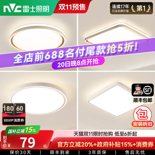 雷士照明led客厅灯具卧室餐厅