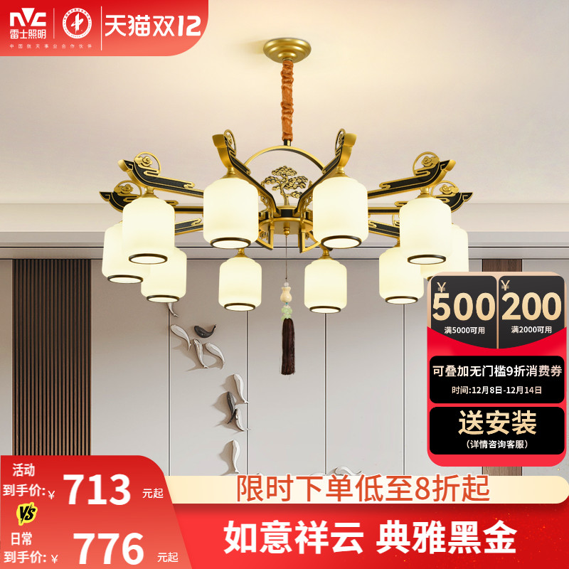 雷士照明新中式客厅吊灯