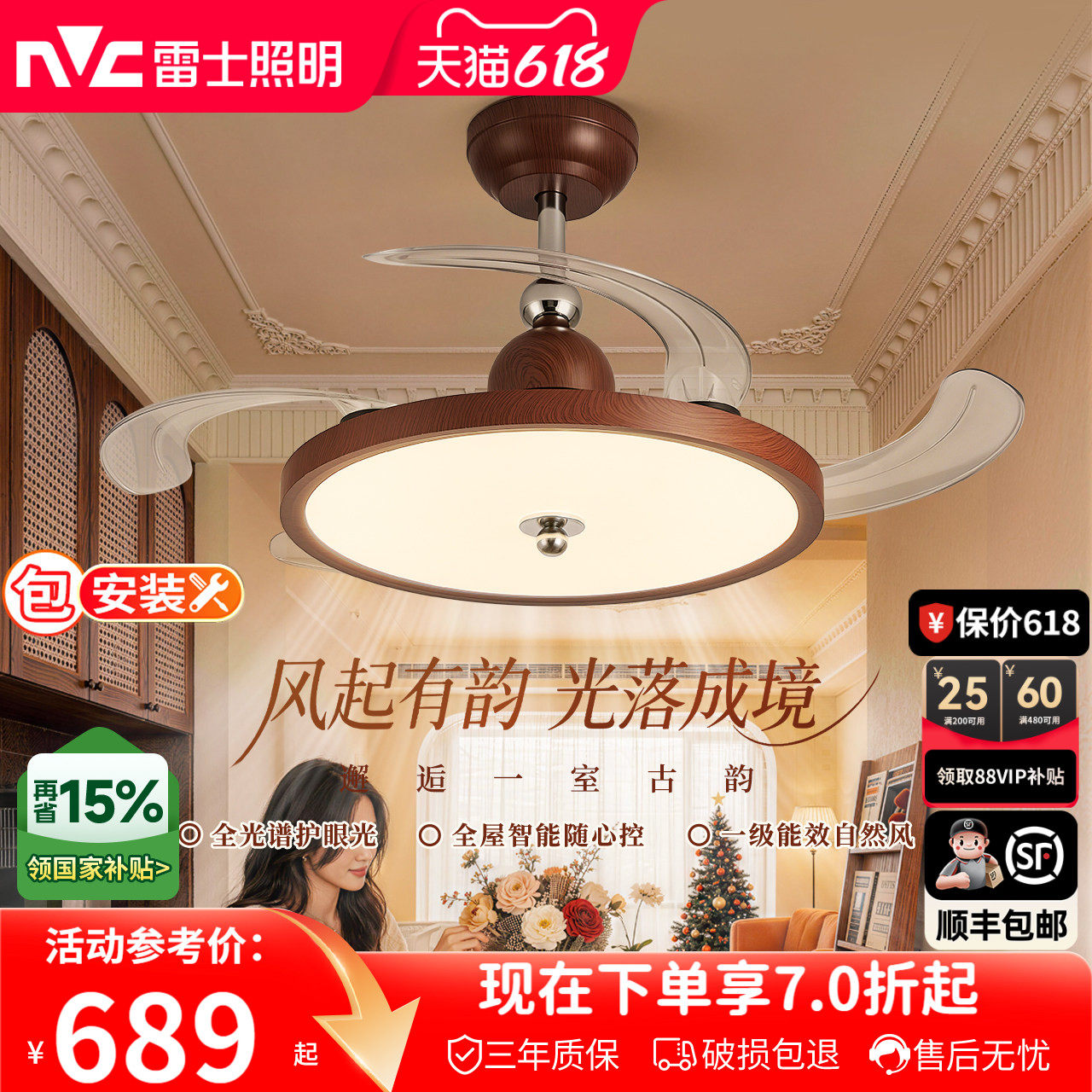雷士照明中古隐形风扇灯