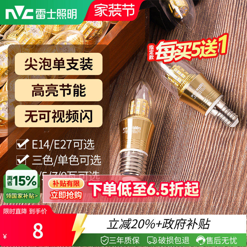 雷士照明led灯泡e27e14螺口光源家用超亮节能蜡烛泡尖泡玉米泡										