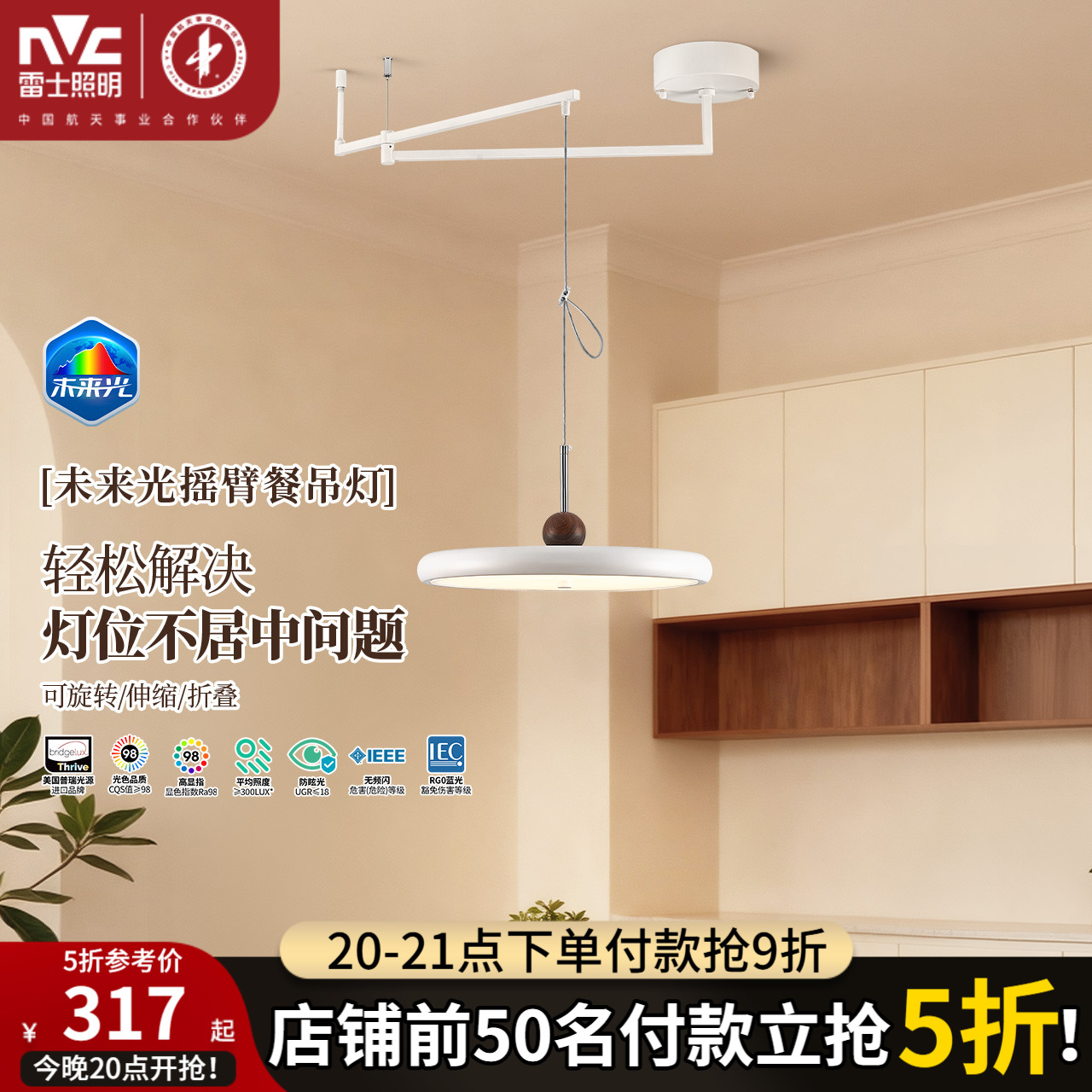 雷士未来光餐厅吊灯摇臂可移动灯