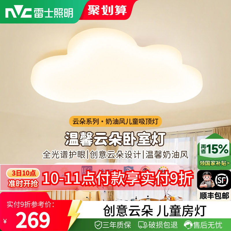 照明led卧室儿童房灯雷士卡通图片