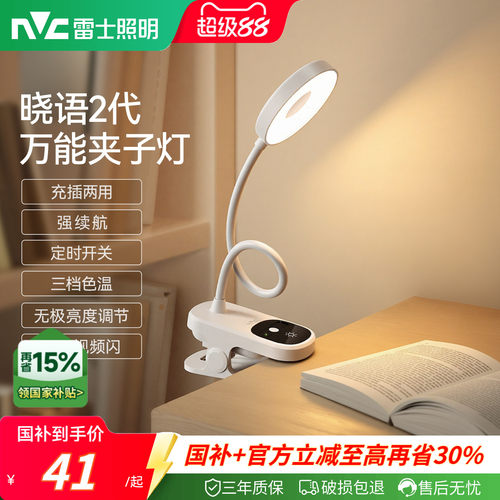 雷士照明夹子灯护眼灯学习专用台灯高续航高显指阅读灯宿舍护眼灯