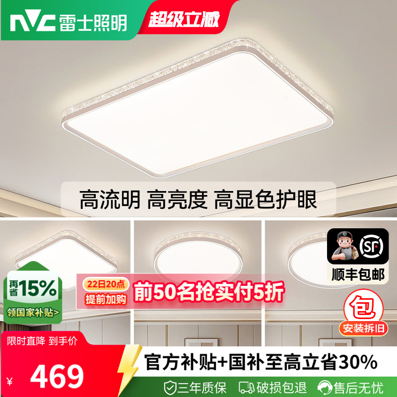 雷士照明吸顶灯2026新款全屋灯具简约现代仿水晶轻奢客厅灯套餐